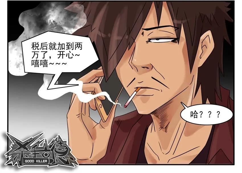 《杀手古德》764 找工作 第14页