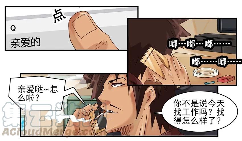 《杀手古德》764 找工作 第10页