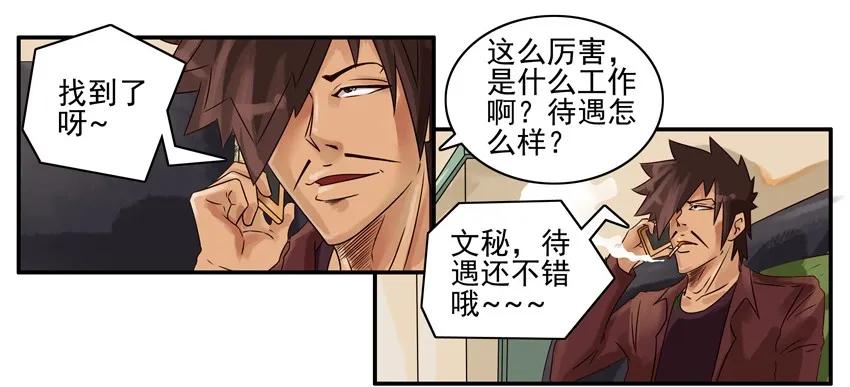 《杀手古德》764 找工作 第11页