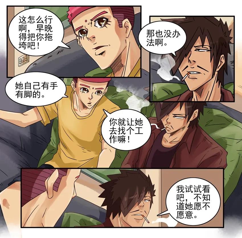 《杀手古德》764 找工作 第6页