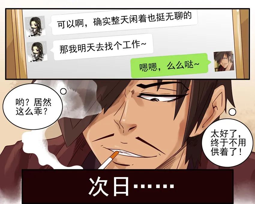《杀手古德》764 找工作 第8页