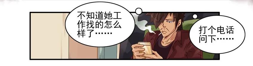 《杀手古德》764 找工作 第9页