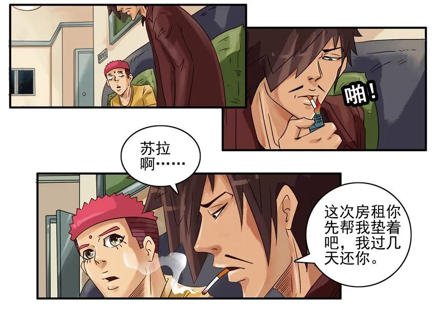 《杀手古德》764 找工作 第3页