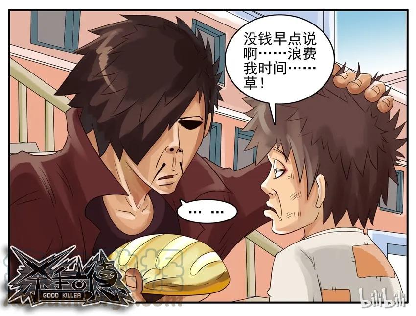 《杀手古德》008 饿 第6页