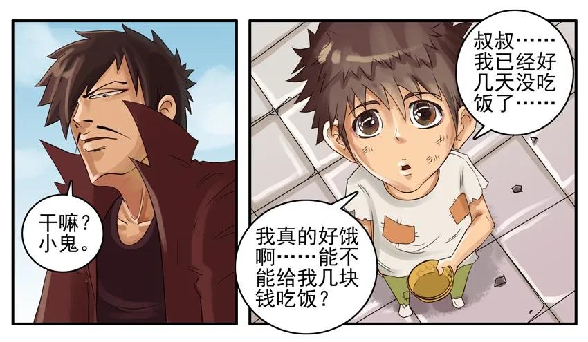 《杀手古德》008 饿 第3页