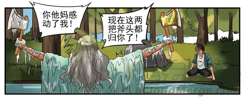 《杀手古德》080 河神 第5页