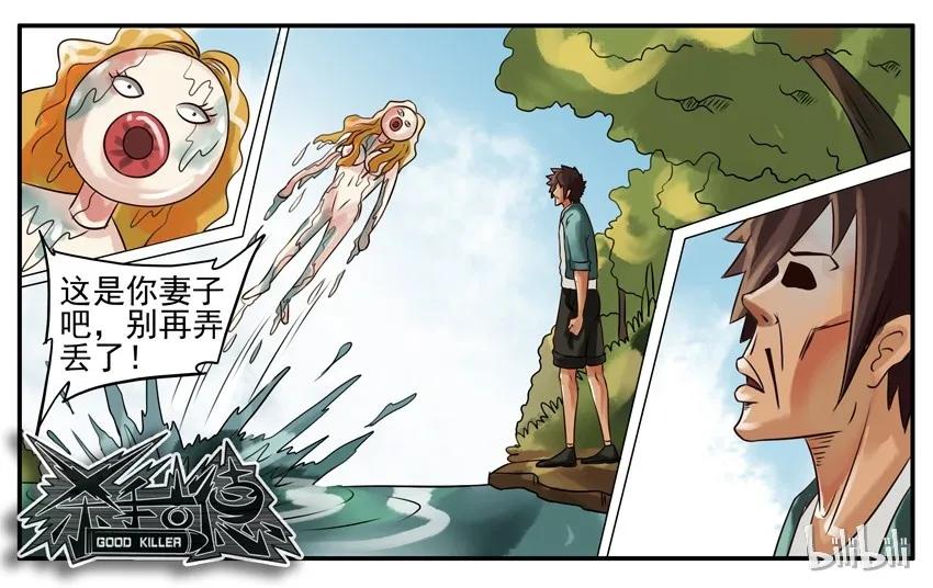 《杀手古德》080 河神 第8页