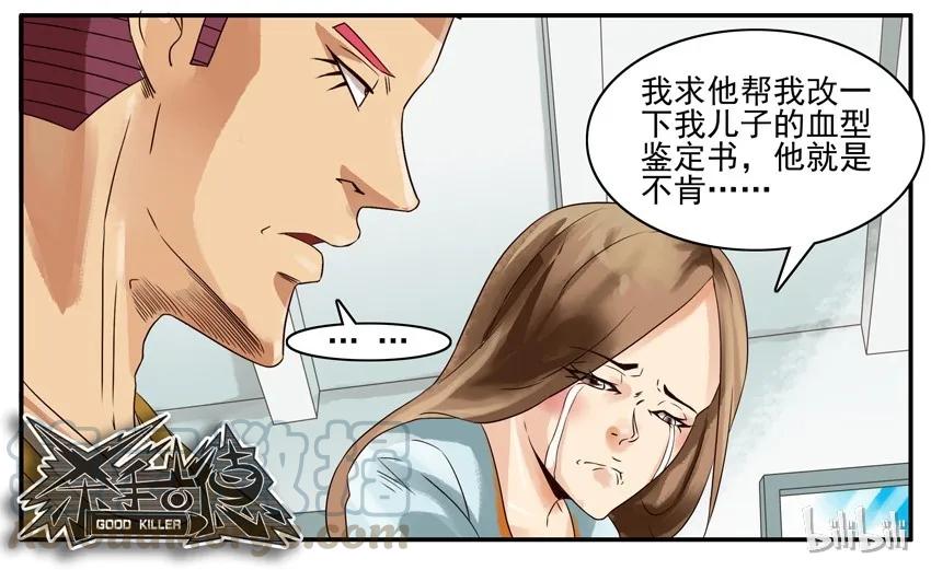 《杀手古德》765 体检 第7页