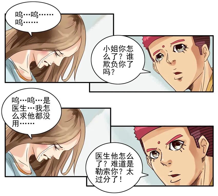 《杀手古德》765 体检 第6页