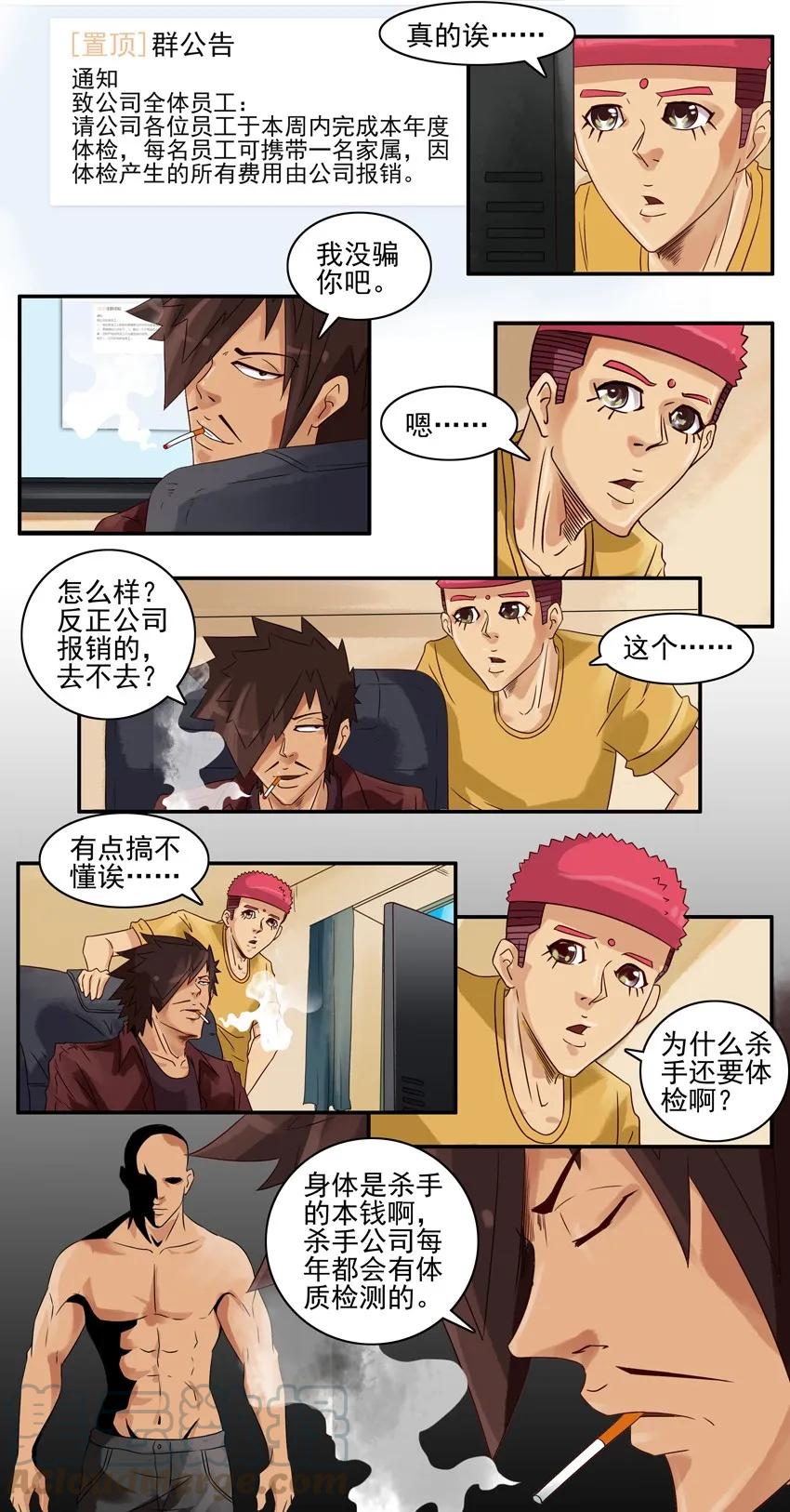 《杀手古德》765 体检 第3页