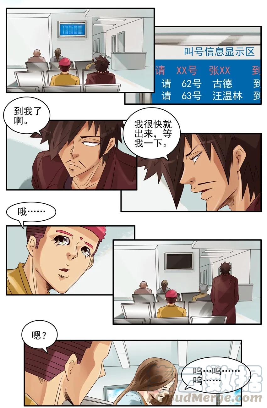 《杀手古德》765 体检 第5页
