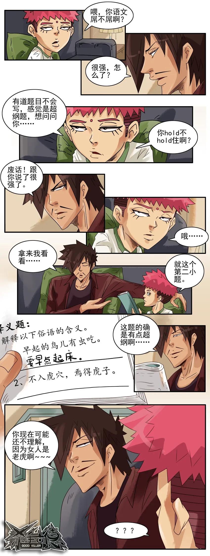 《杀手古德》766 释义 第8页