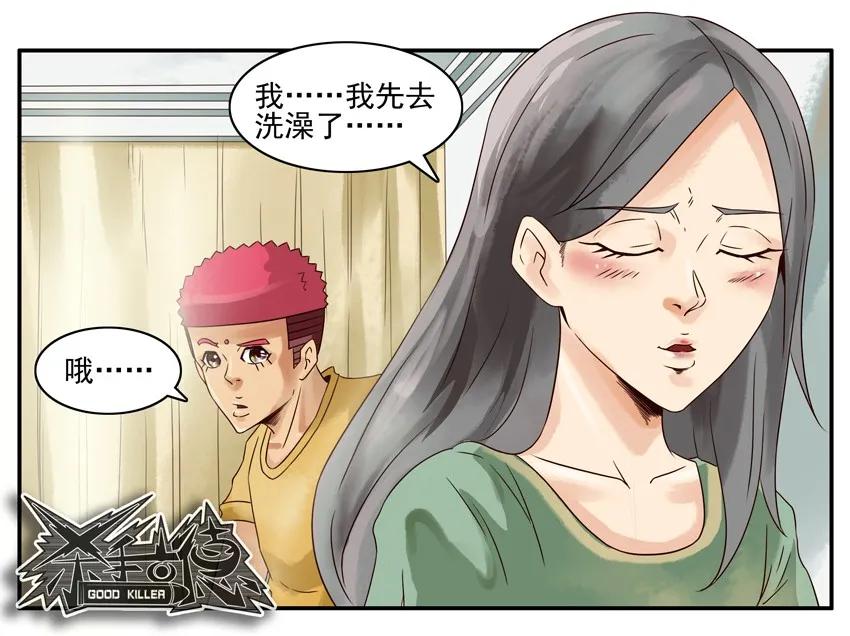 《杀手古德》767 冷漠 第10页