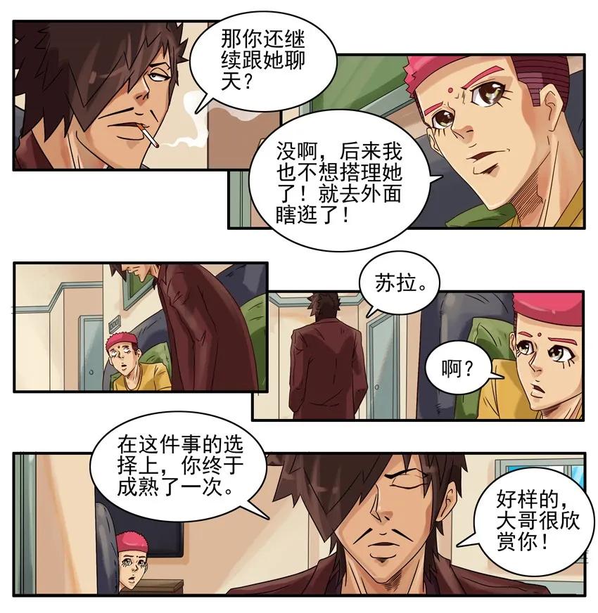《杀手古德》767 冷漠 第6页