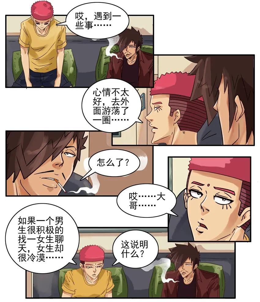 《杀手古德》767 冷漠 第4页