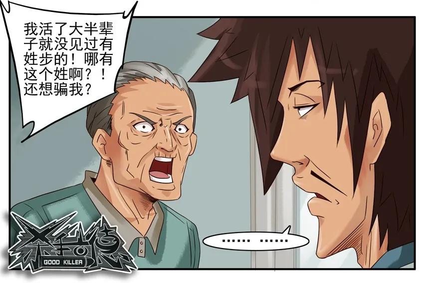 《杀手古德》768 登记 第8页