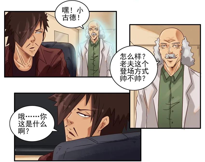 《杀手古德》769 次元 第6页