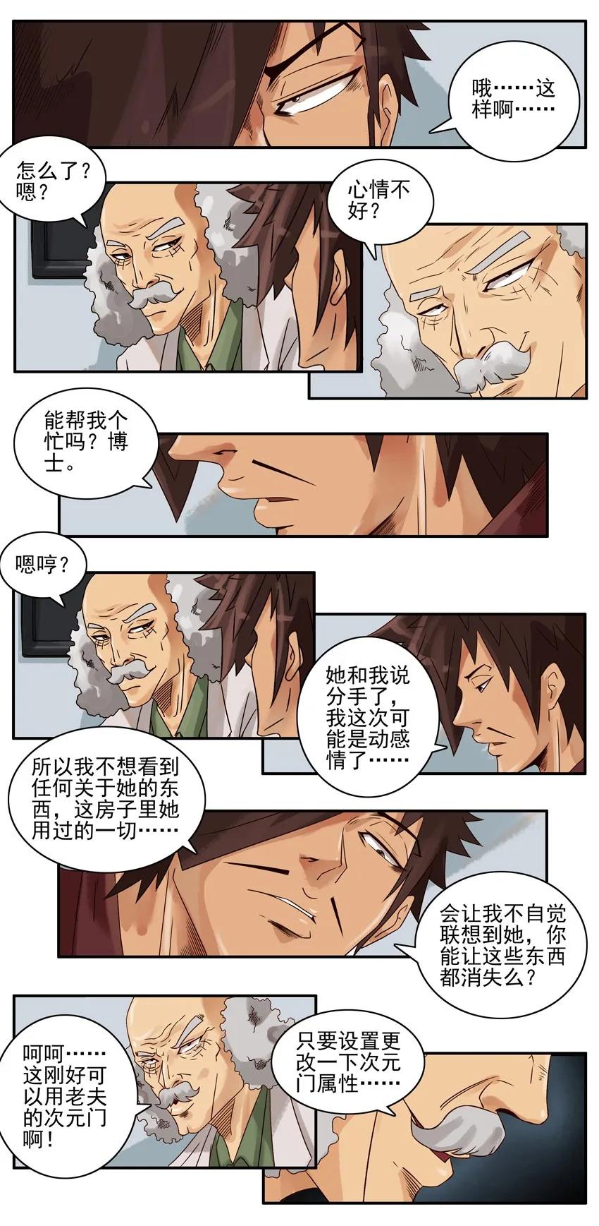 《杀手古德》769 次元 第8页