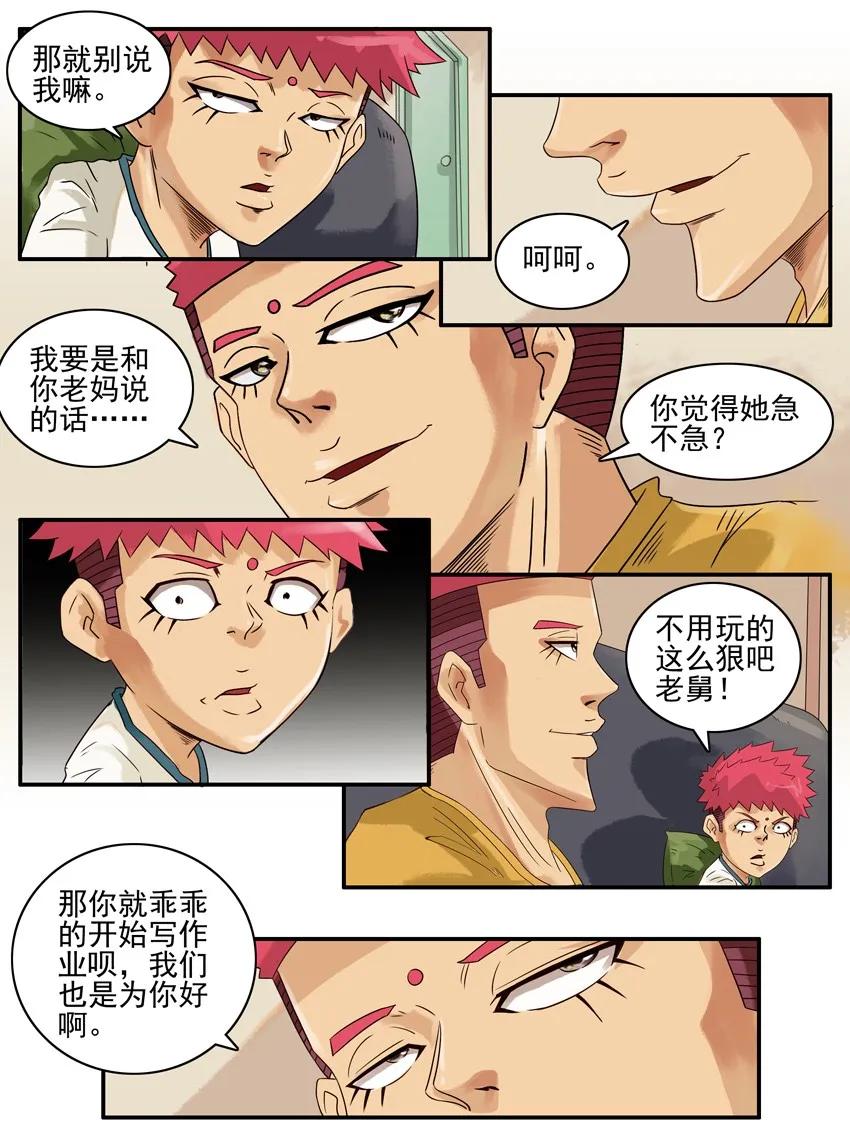 《杀手古德》770 不急 第6页