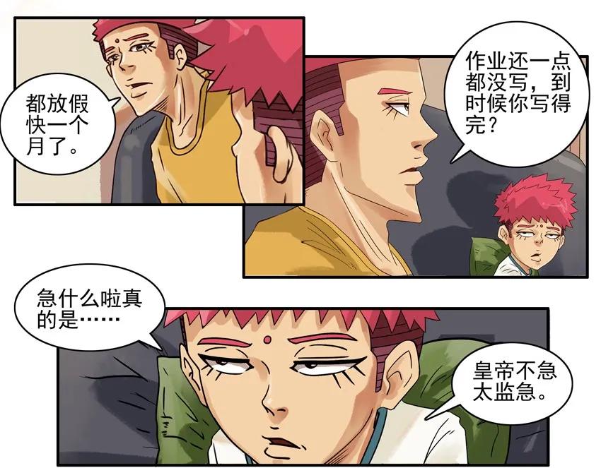 《杀手古德》770 不急 第4页