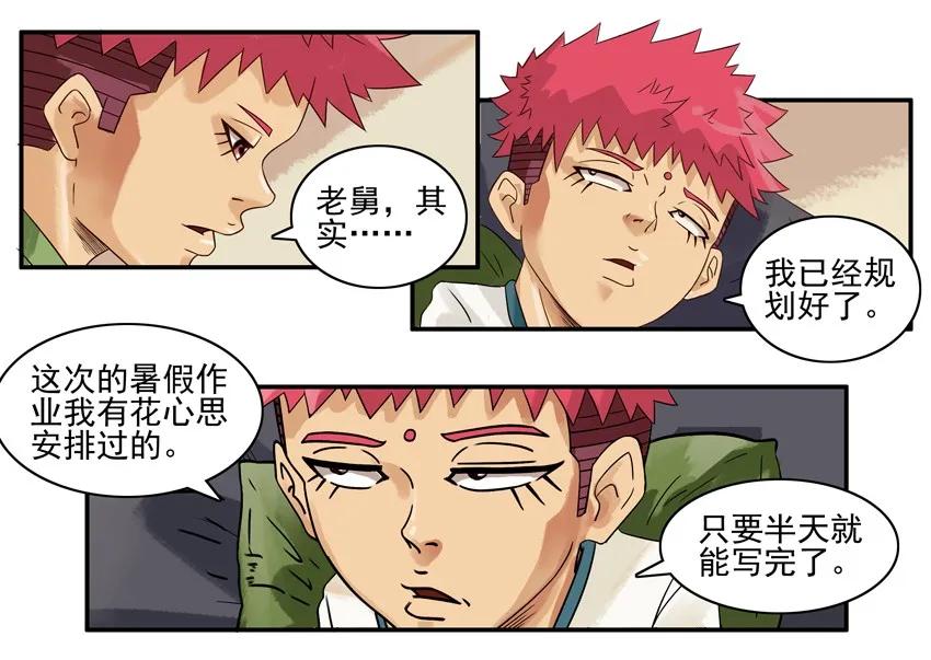 《杀手古德》770 不急 第8页