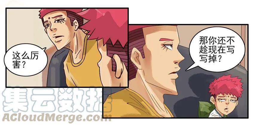 《杀手古德》770 不急 第9页