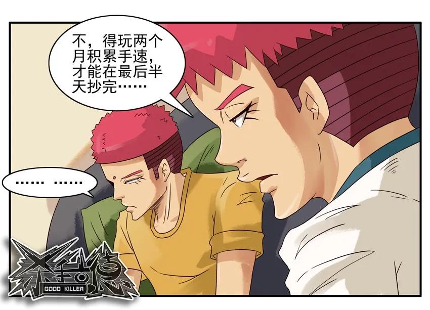 《杀手古德》770 不急 第10页