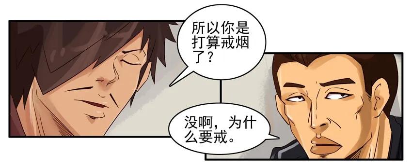 《杀手古德》771 断烟 第6页