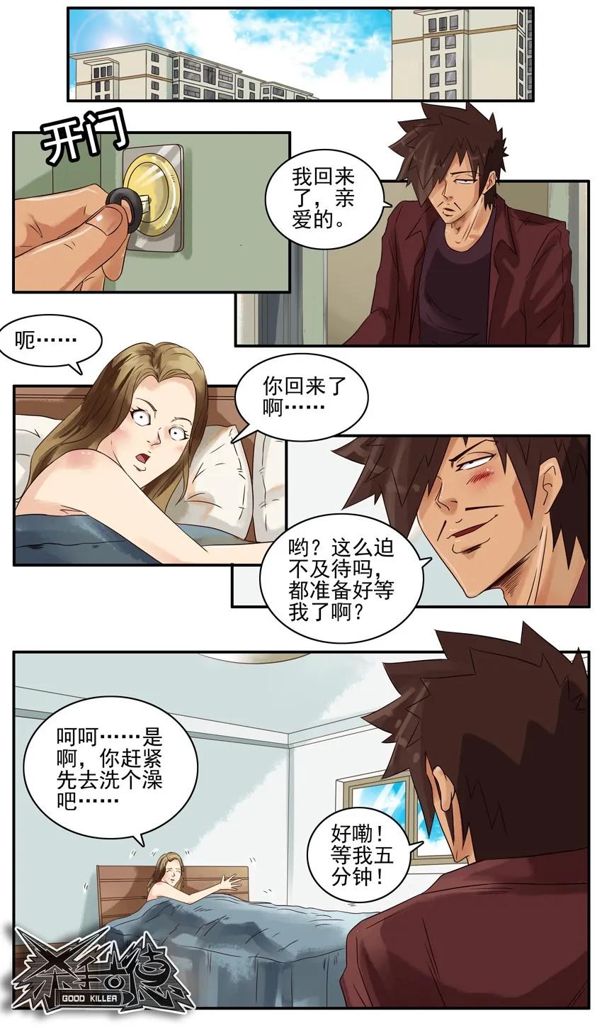 《杀手古德》772 隐藏贴 第8页