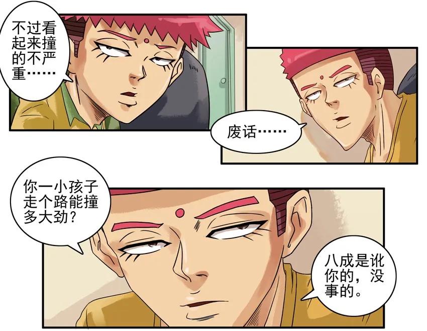《杀手古德》774 宽容 第4页