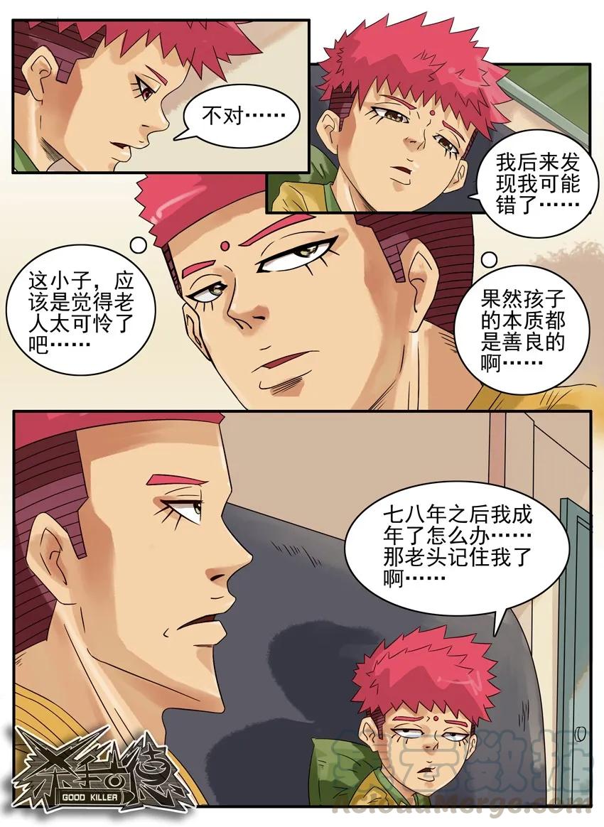 《杀手古德》774 宽容 第7页