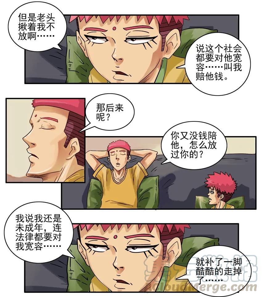 《杀手古德》774 宽容 第5页