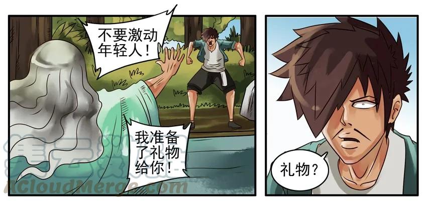 《杀手古德》081 河神的礼物 第5页
