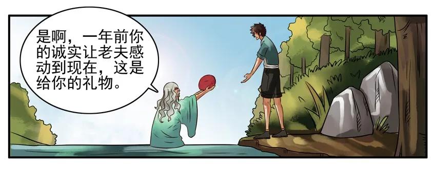 《杀手古德》081 河神的礼物 第6页