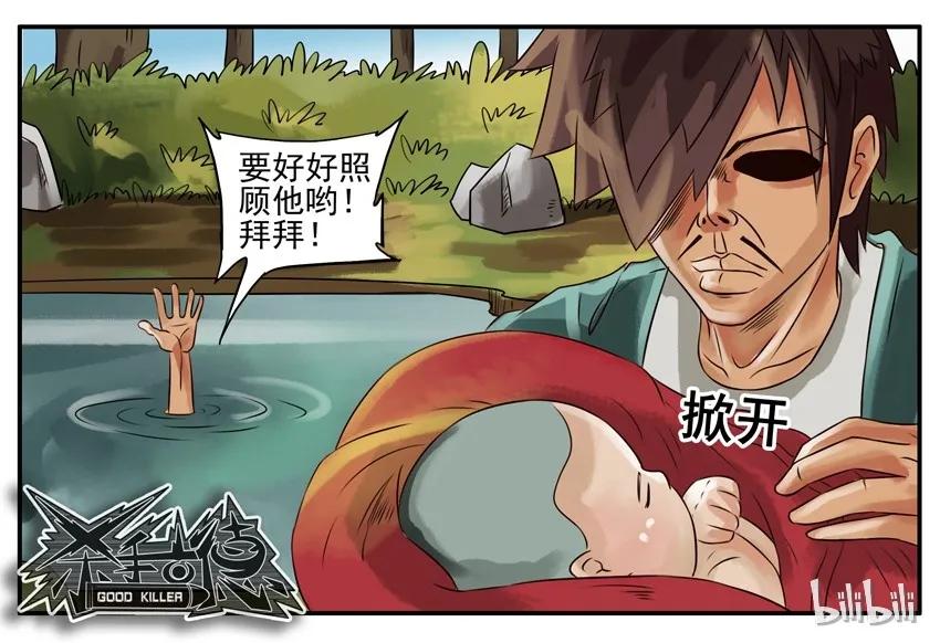 《杀手古德》081 河神的礼物 第8页