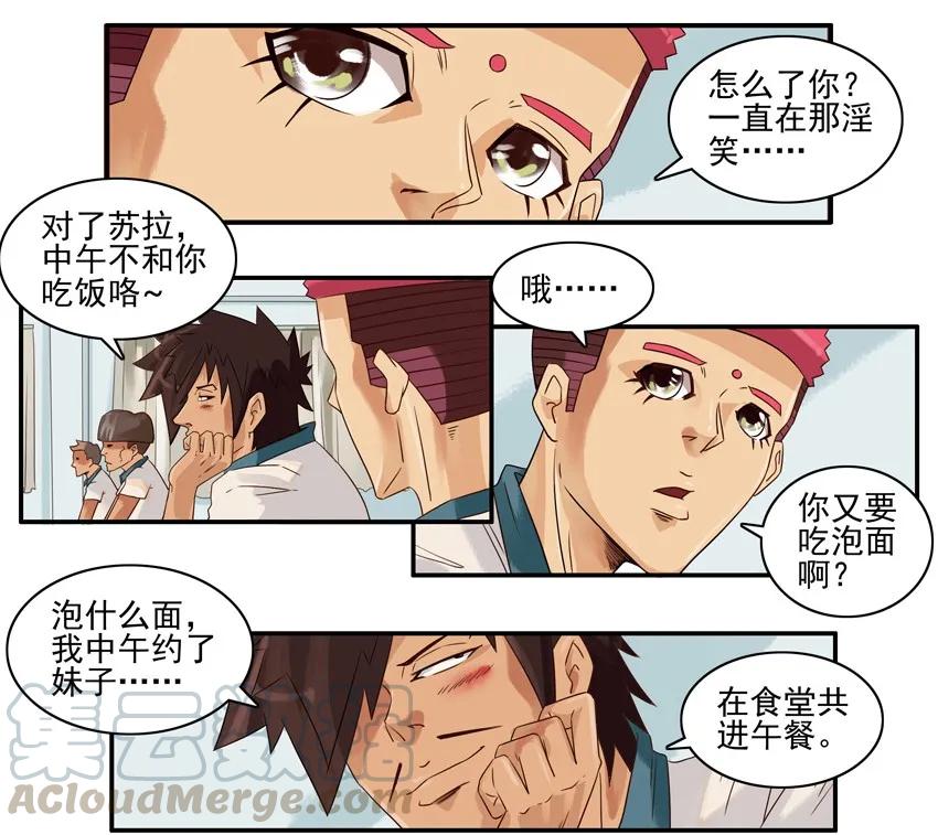 《杀手古德》775 约午饭 第3页