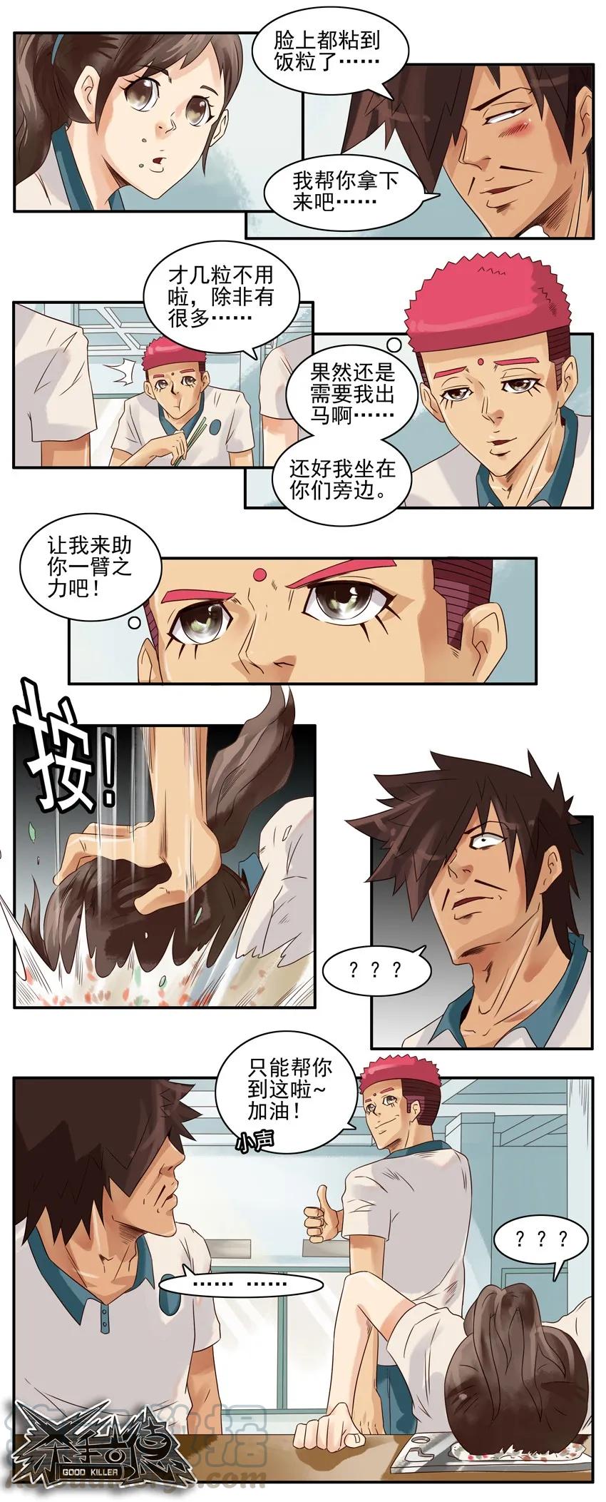 《杀手古德》775 约午饭 第9页