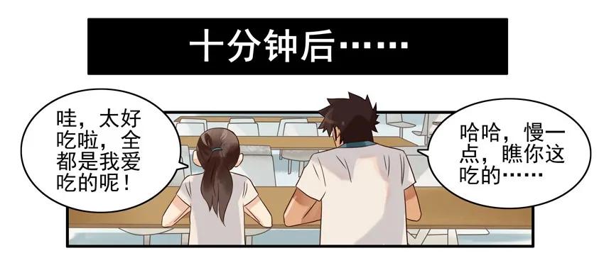《杀手古德》775 约午饭 第8页