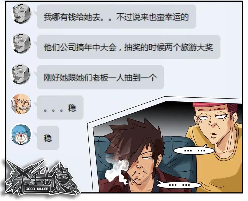 《杀手古德》776 有空 第8页