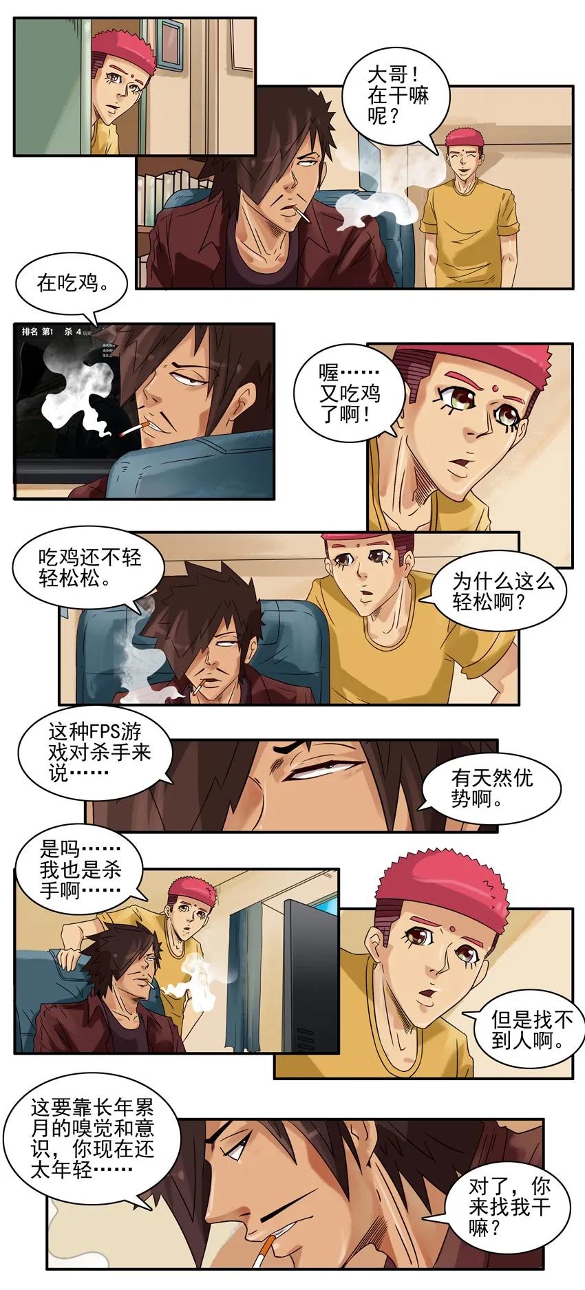 《杀手古德》776 有空 第4页
