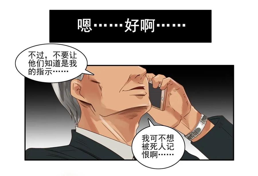 《杀手古德》777 鬼铳篇（三） 第29页