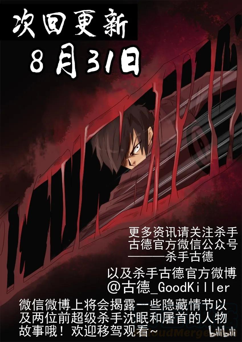 《杀手古德》777 鬼铳篇（三） 第31页