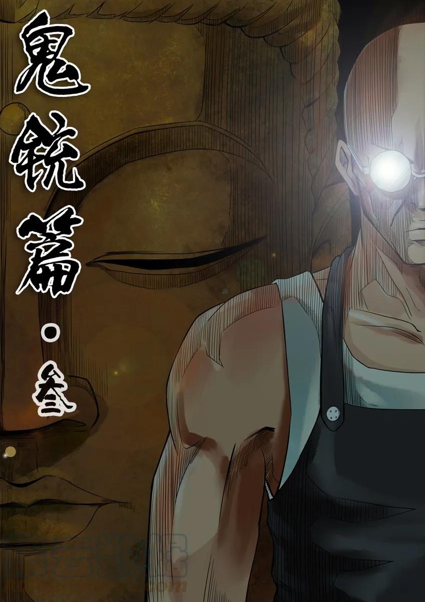 《杀手古德》777 鬼铳篇（三） 第1页
