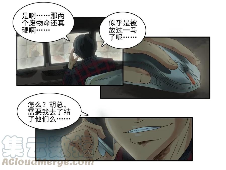 《杀手古德》777 鬼铳篇（三） 第28页