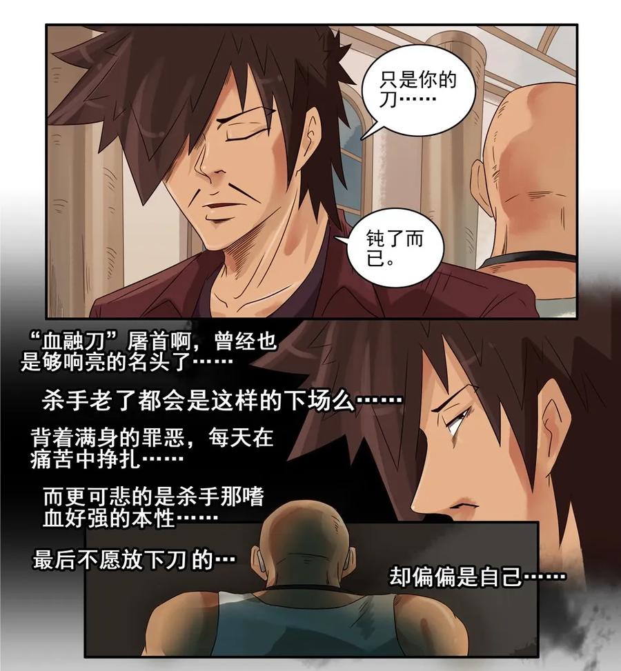 《杀手古德》777 鬼铳篇（三） 第24页