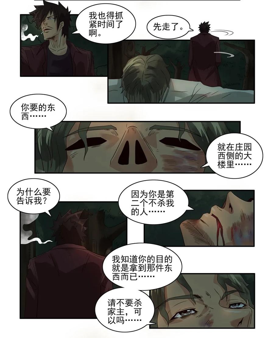 《杀手古德》777 鬼铳篇（三） 第6页