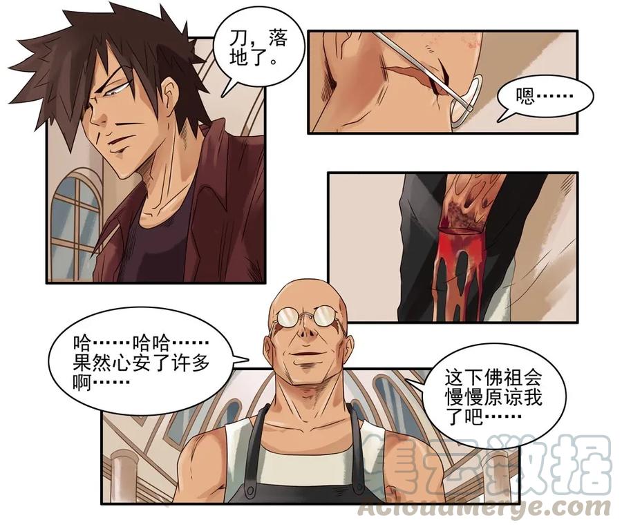 《杀手古德》777 鬼铳篇（三） 第22页