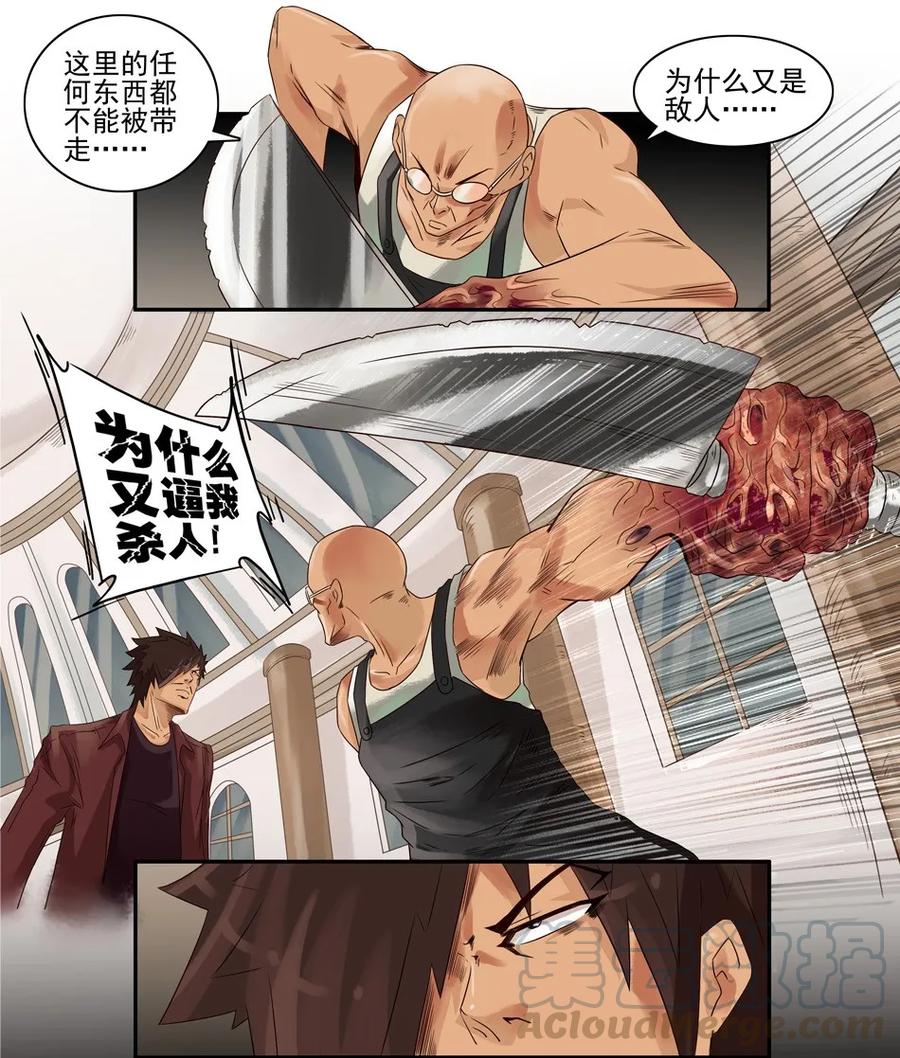 《杀手古德》777 鬼铳篇（三） 第19页