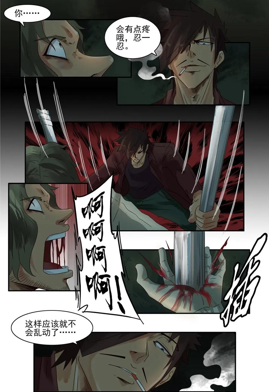 《杀手古德》777 鬼铳篇（三） 第5页