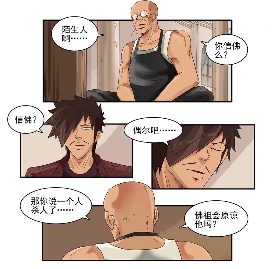 《杀手古德》777 鬼铳篇（三） 第15页